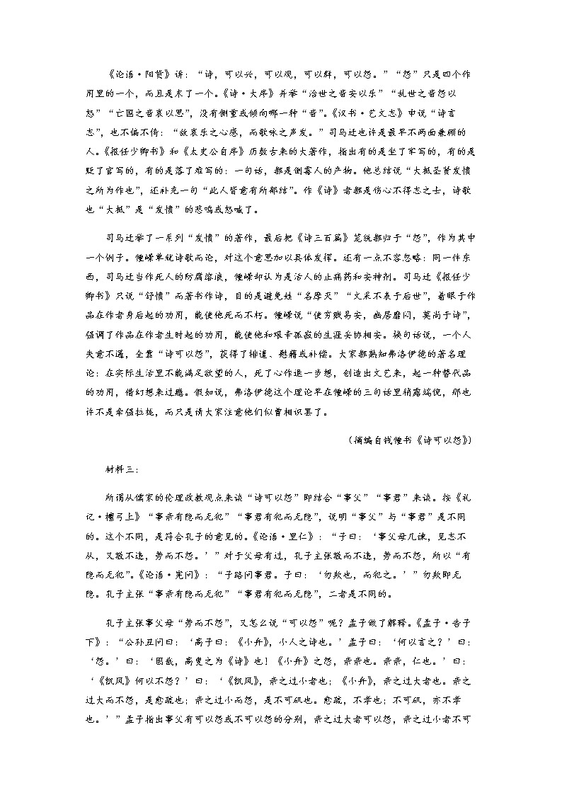 2022-2023学年山西省运城市高二上学期期末调研测试语文试题含解析02