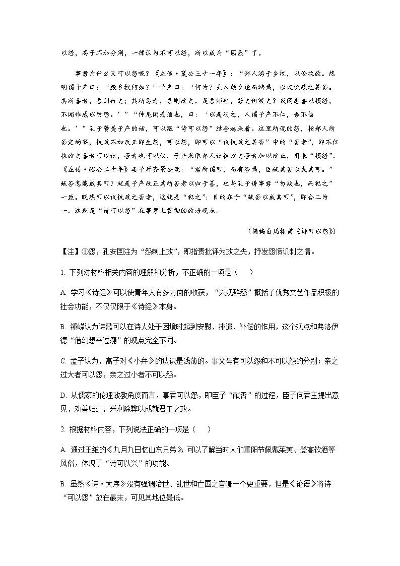 2022-2023学年山西省运城市高二上学期期末调研测试语文试题含解析03