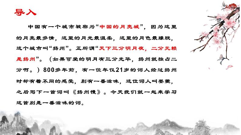 4.2扬州慢--2022-2023学年部编选择性必修下册第一单元古诗词--朱昱静课件PPT第1页