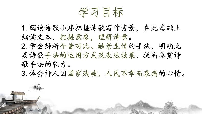 4.2扬州慢--2022-2023学年部编选择性必修下册第一单元古诗词--朱昱静课件PPT第4页