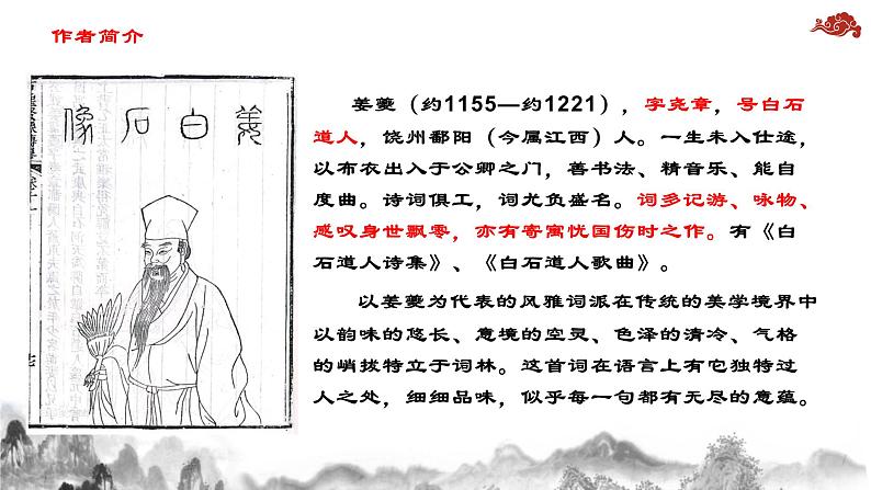 4.2扬州慢--2022-2023学年部编选择性必修下册第一单元古诗词--朱昱静课件PPT第5页