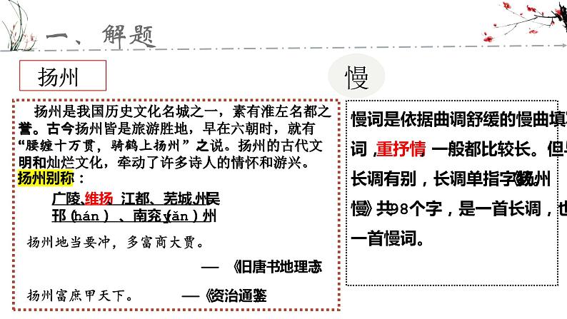 4.2扬州慢--2022-2023学年部编选择性必修下册第一单元古诗词--朱昱静课件PPT第7页