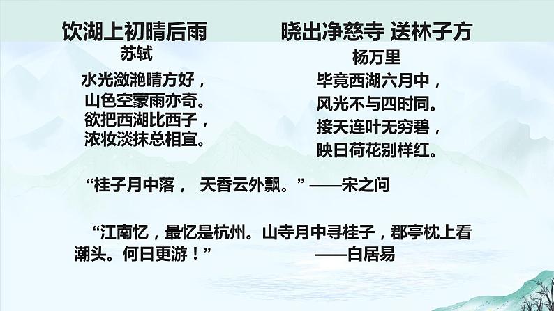 4.1《望海潮》课件--部编选择性必修下册第一单元古诗词第2页