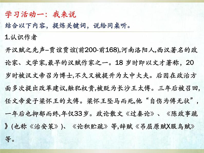 《过秦论》2022-2023学年统编版高中语文选择性必修中册课件PPT第3页