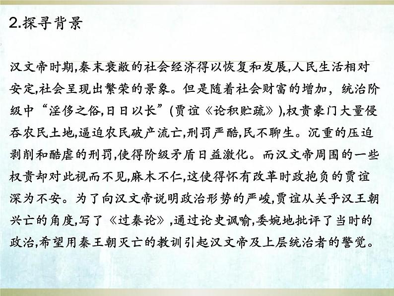 《过秦论》2022-2023学年统编版高中语文选择性必修中册课件PPT第4页