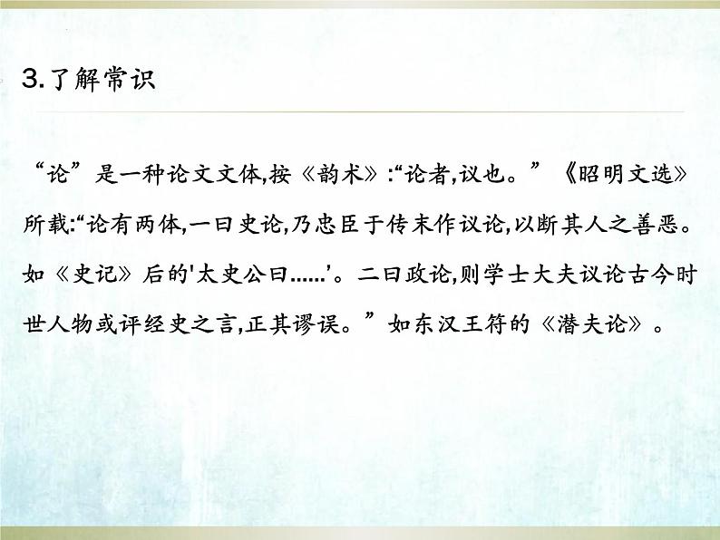 《过秦论》2022-2023学年统编版高中语文选择性必修中册课件PPT第5页