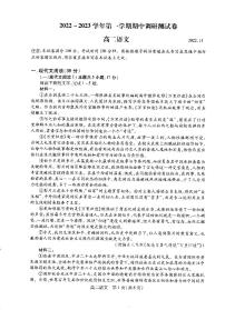 2022-2023学年江苏省苏州市吴江区高二上学期期中调研语文试题PDF版含答案