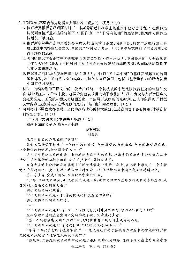 2022-2023学年江苏省苏州市吴江区高二上学期期中调研语文试题PDF版含答案第3页