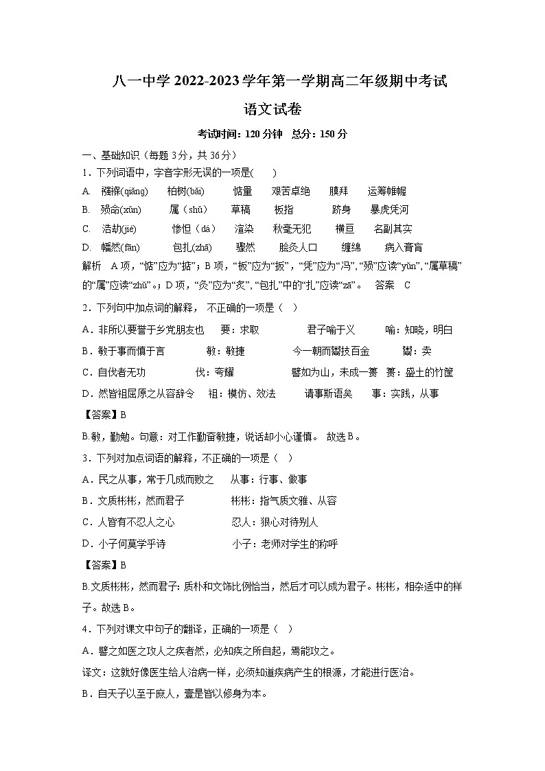 2022-2023学年新疆生产建设兵团第二师八一中学高二上学期11月期中考试语文试题含解析01