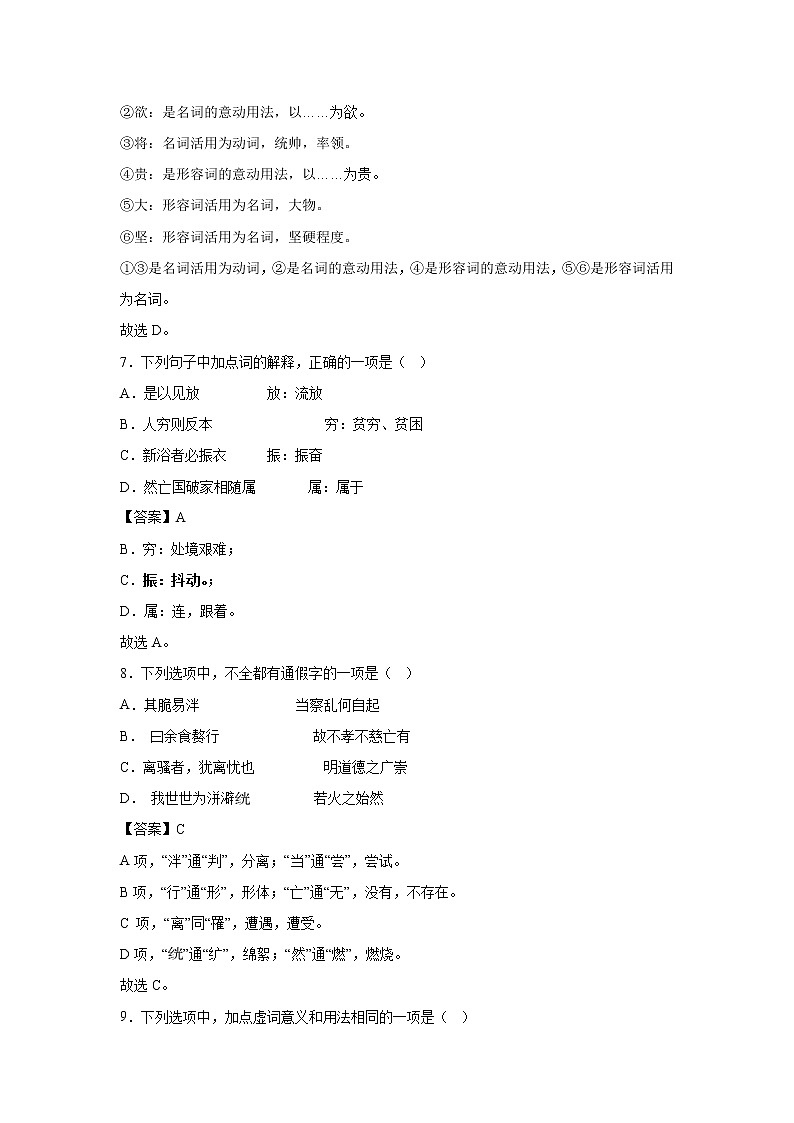 2022-2023学年新疆生产建设兵团第二师八一中学高二上学期11月期中考试语文试题含解析03