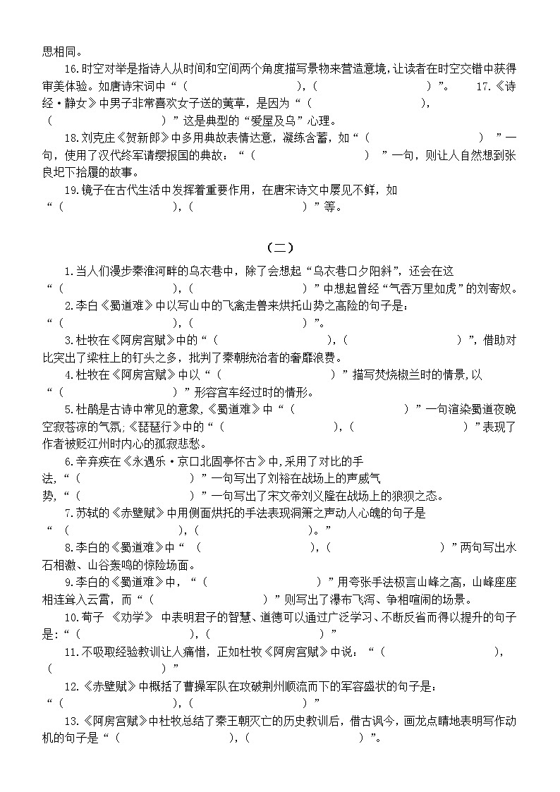 高中语文高考古诗词名句默写专项练习6（共两组，附参考答案）第2页