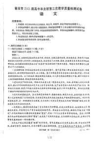 2021届福建省莆田市高三下学期5月第三次教学质量检测语文试题 PDF版