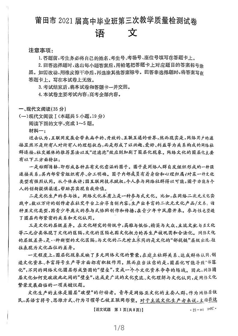 2021届福建省莆田市高三下学期5月第三次教学质量检测语文试题 PDF版01