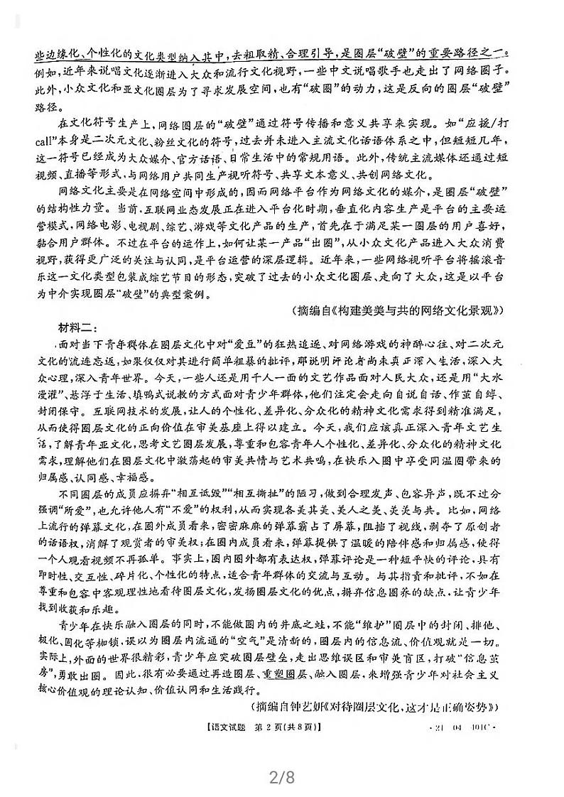2021届福建省莆田市高三下学期5月第三次教学质量检测语文试题 PDF版02