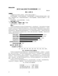 2022-2023学年福建省泉州市高三下学期3月质量监测（三） 语文（PDF版）