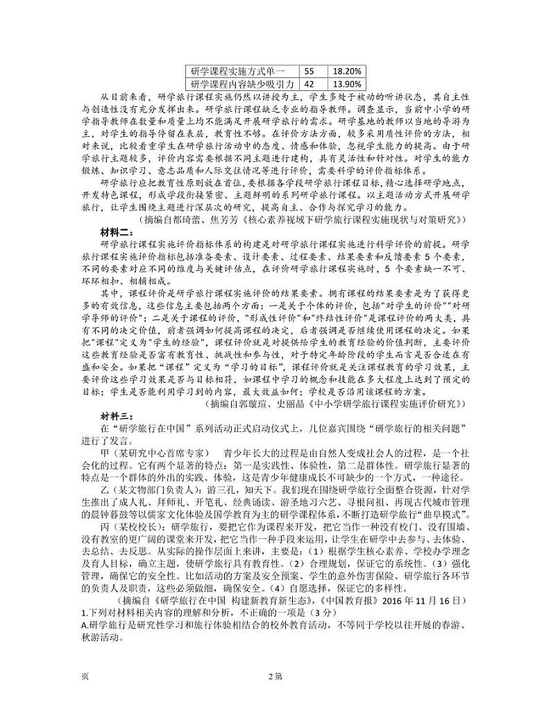 2022-2023学年福建省泉州市高三下学期3月质量监测（三） 语文（PDF版）第2页