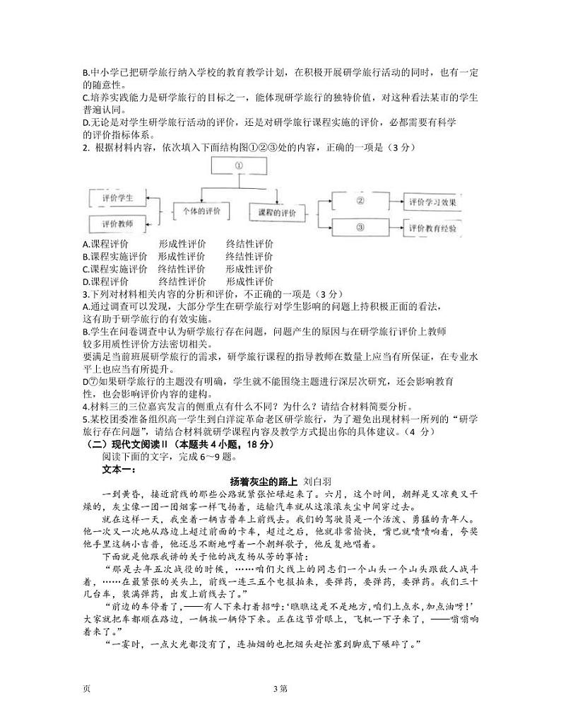 2022-2023学年福建省泉州市高三下学期3月质量监测（三） 语文（PDF版）第3页