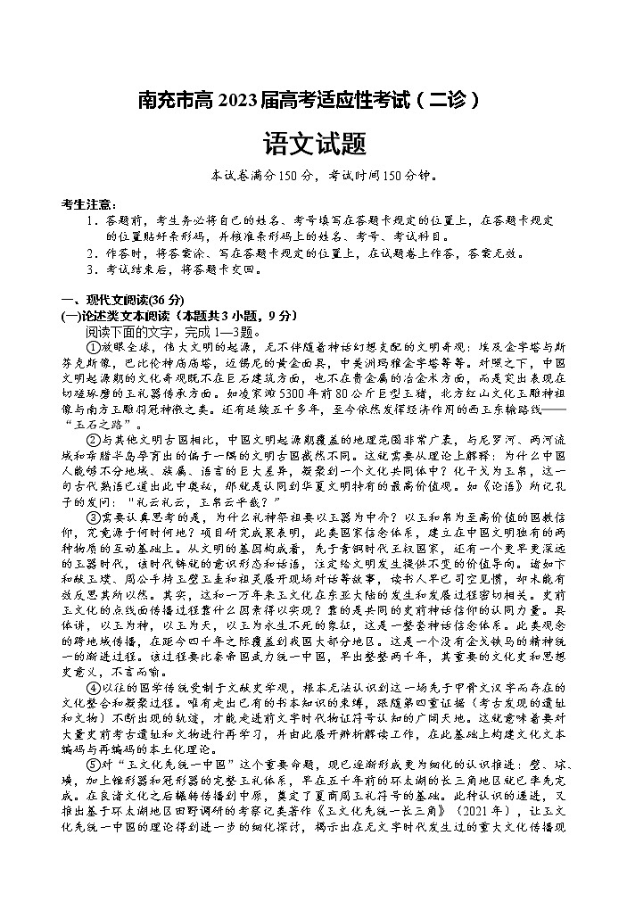 南充市高三2023届高考适应性考试（二诊）含答案01