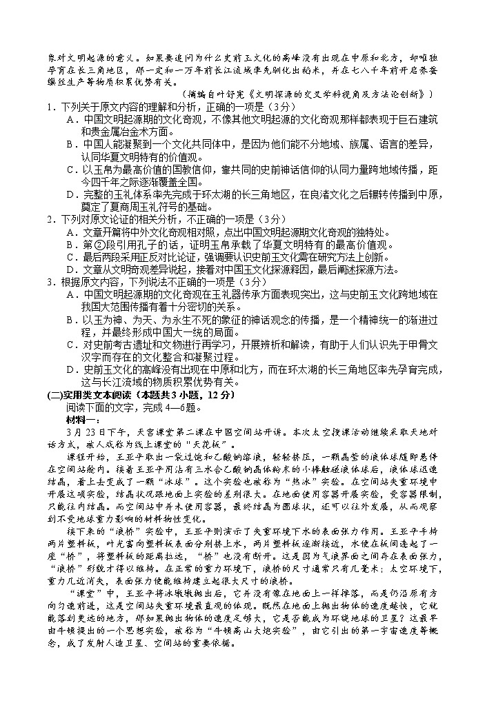 南充市高三2023届高考适应性考试（二诊）含答案02