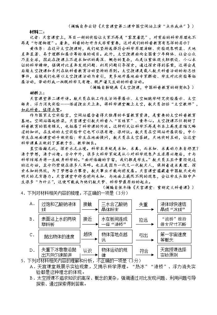 南充市高三2023届高考适应性考试（二诊）含答案03