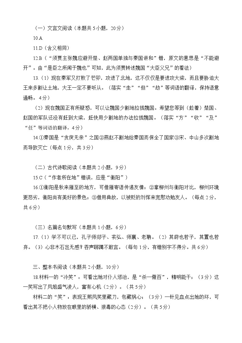2023届山东省泰安市高三下学期3月一模语文答案 试卷02
