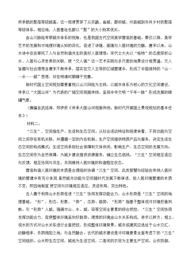 福建省厦门市2023届高三下学期3月第二次质量检测试题+语文+Word版无答案02