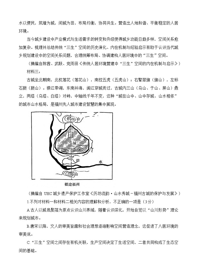 福建省厦门市2023届高三下学期3月第二次质量检测试题+语文+Word版无答案03