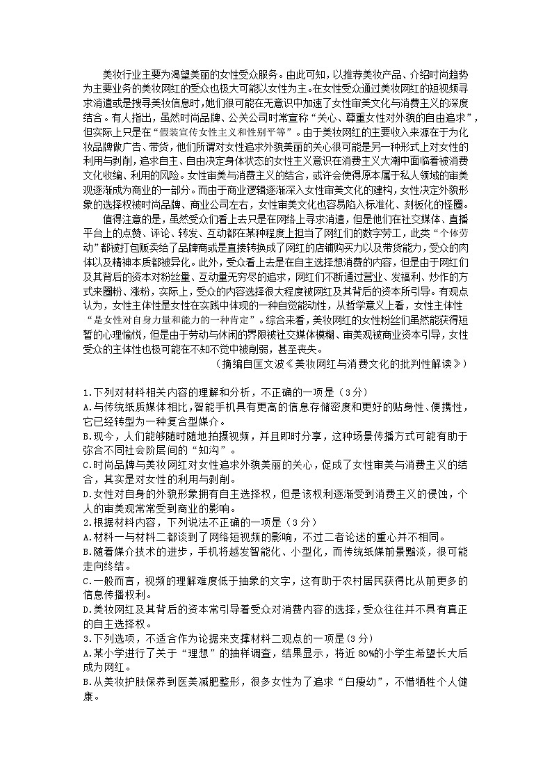 湖北省八市2023届高三下学期3月联考试题+语文+Word版含答案第2页