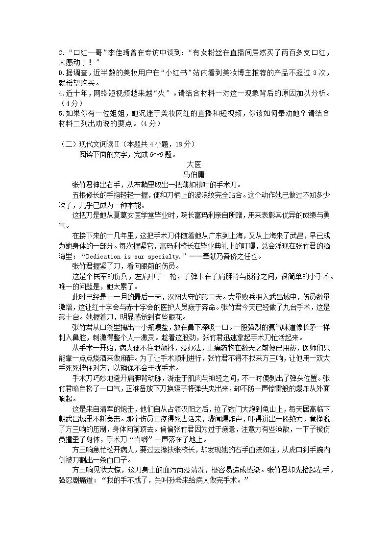 湖北省八市2023届高三下学期3月联考试题+语文+Word版含答案第3页