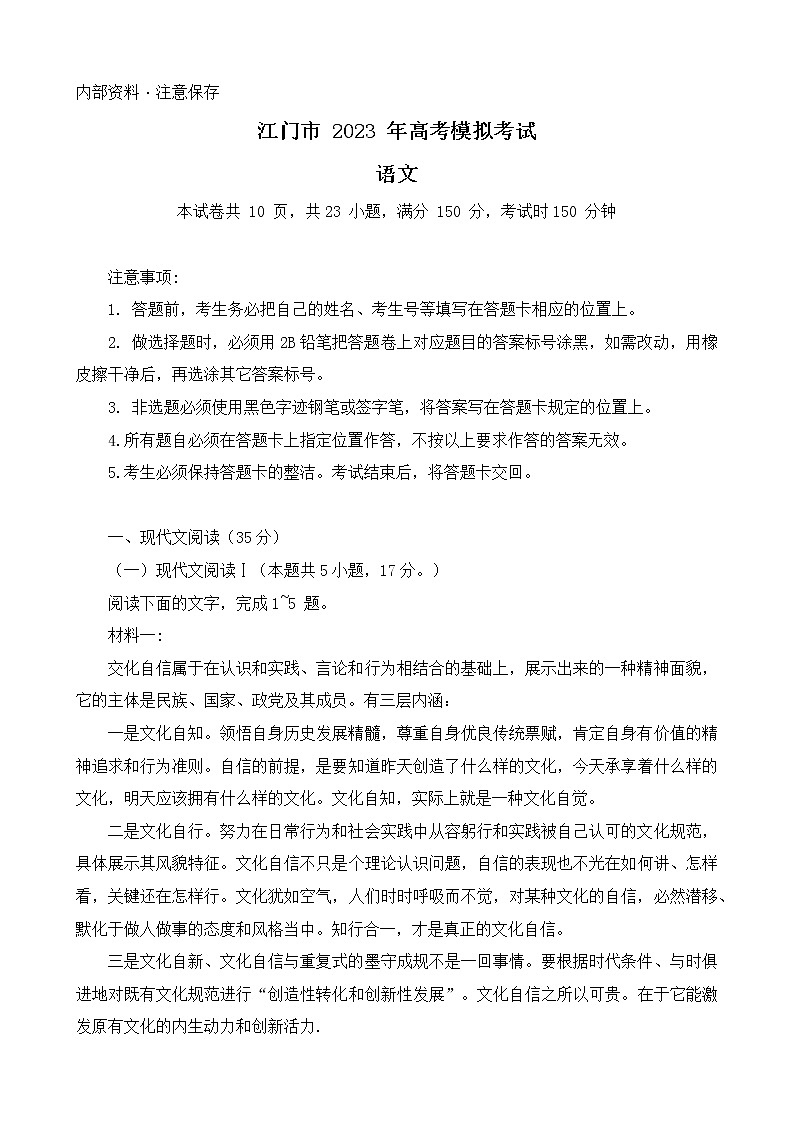 广东省江门市2023届高三一模语文试题（含答案）01