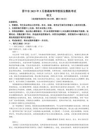 2023晋中高三3月普通高等学校招生模拟考试（二模）语文PDF含答案