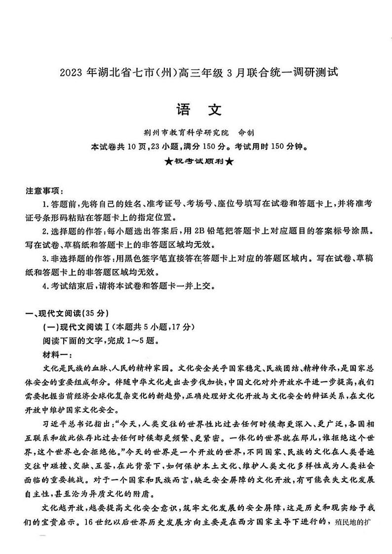 七市州语文试卷第1页