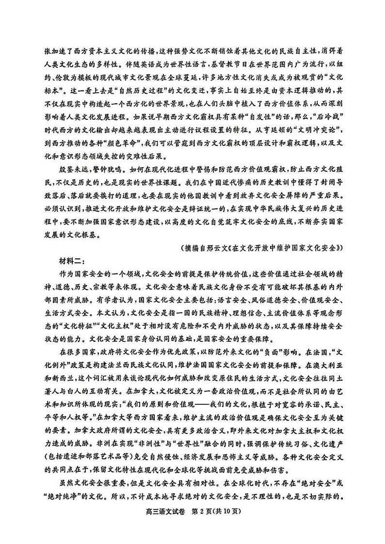 七市州语文试卷第2页