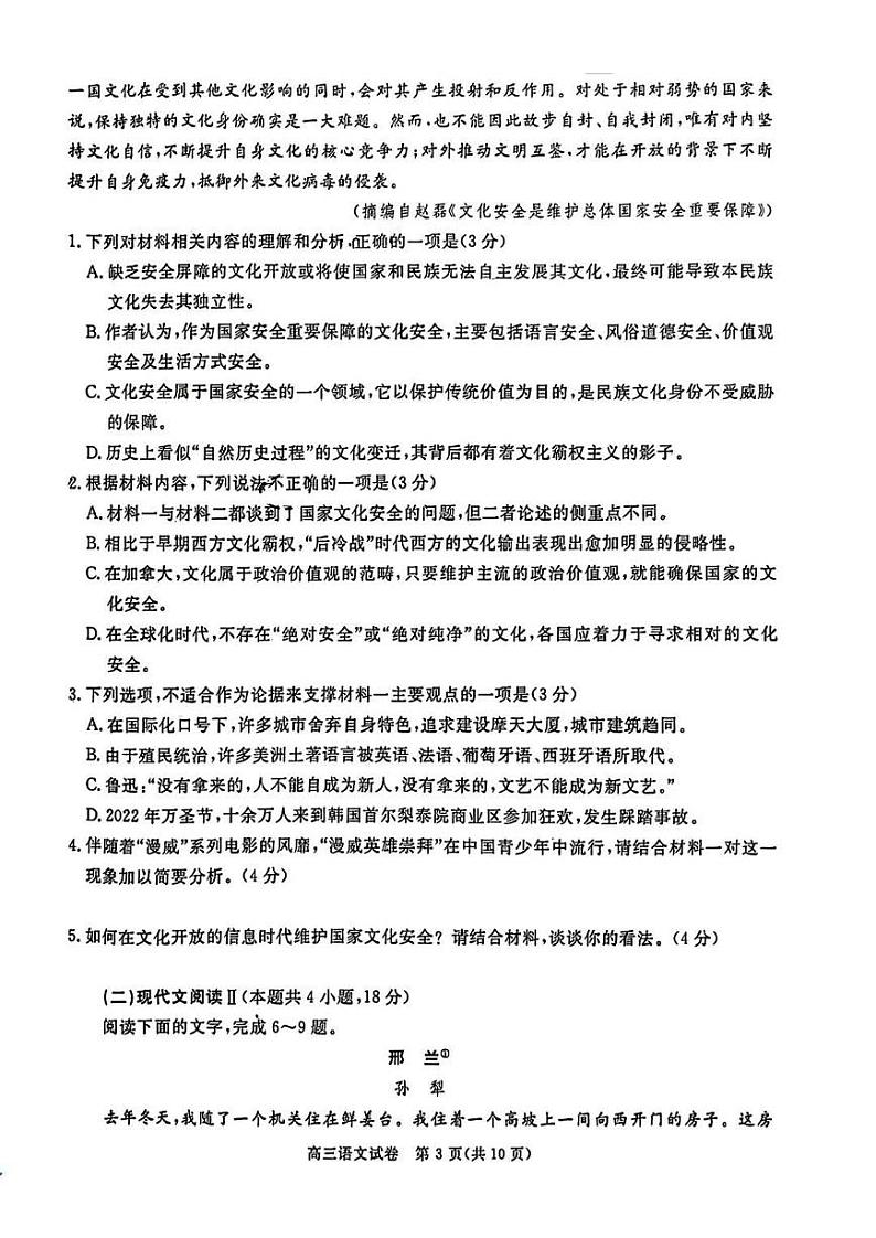 七市州语文试卷第3页