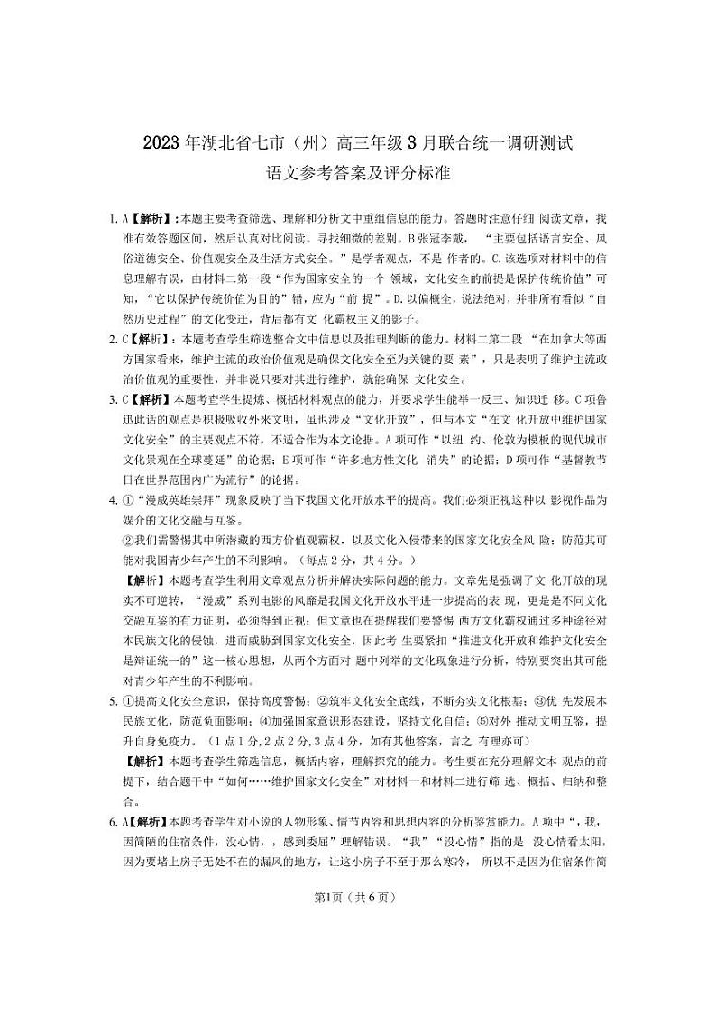 七市州语文答案第1页