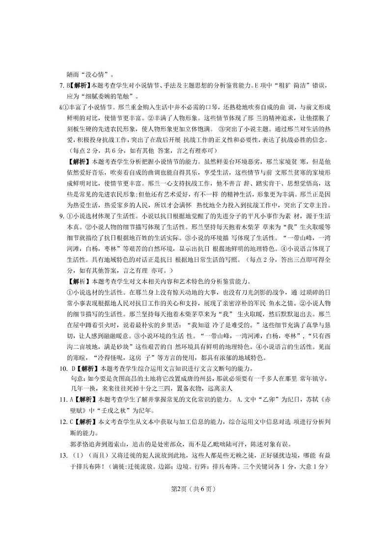 七市州语文答案第2页