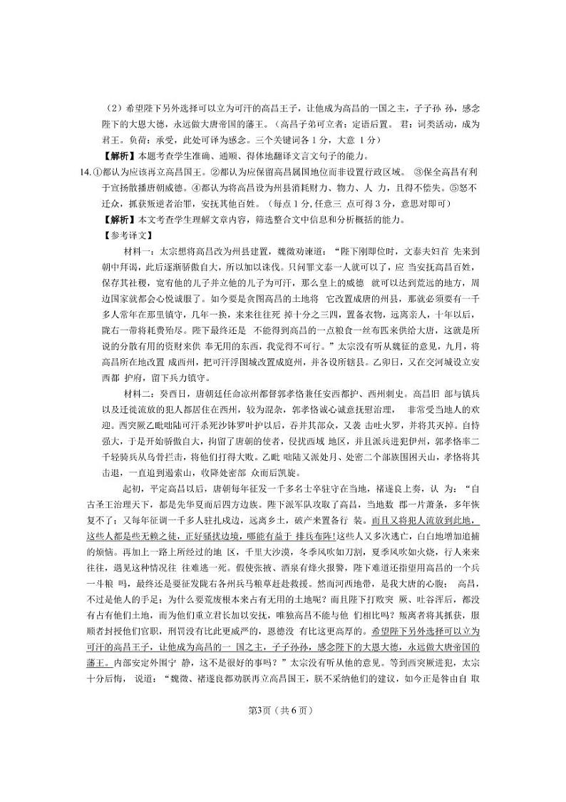 七市州语文答案第3页
