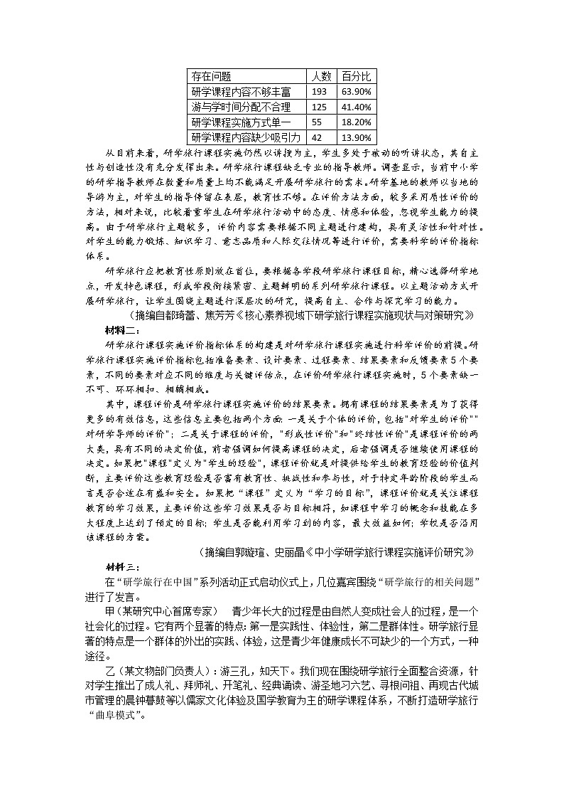 2023泉州高三下学期3月质量监测（三）语文含答案02