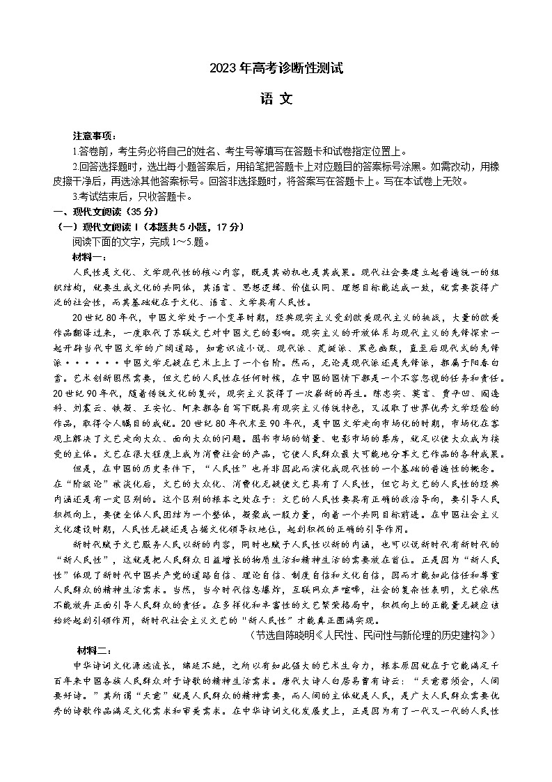 2023烟台、德州高三下学期一模语文试题含答案第1页