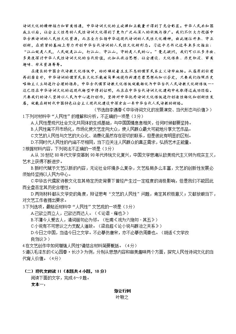 2023烟台、德州高三下学期一模语文试题含答案第2页
