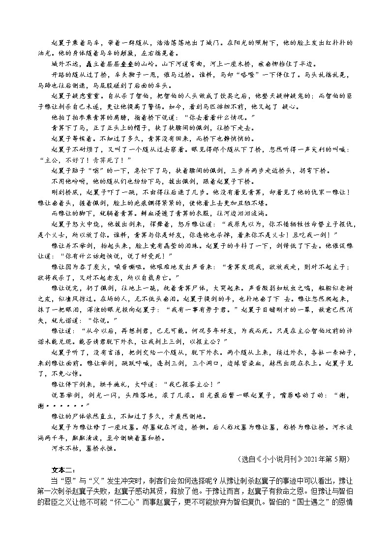 2023烟台、德州高三下学期一模语文试题含答案第3页
