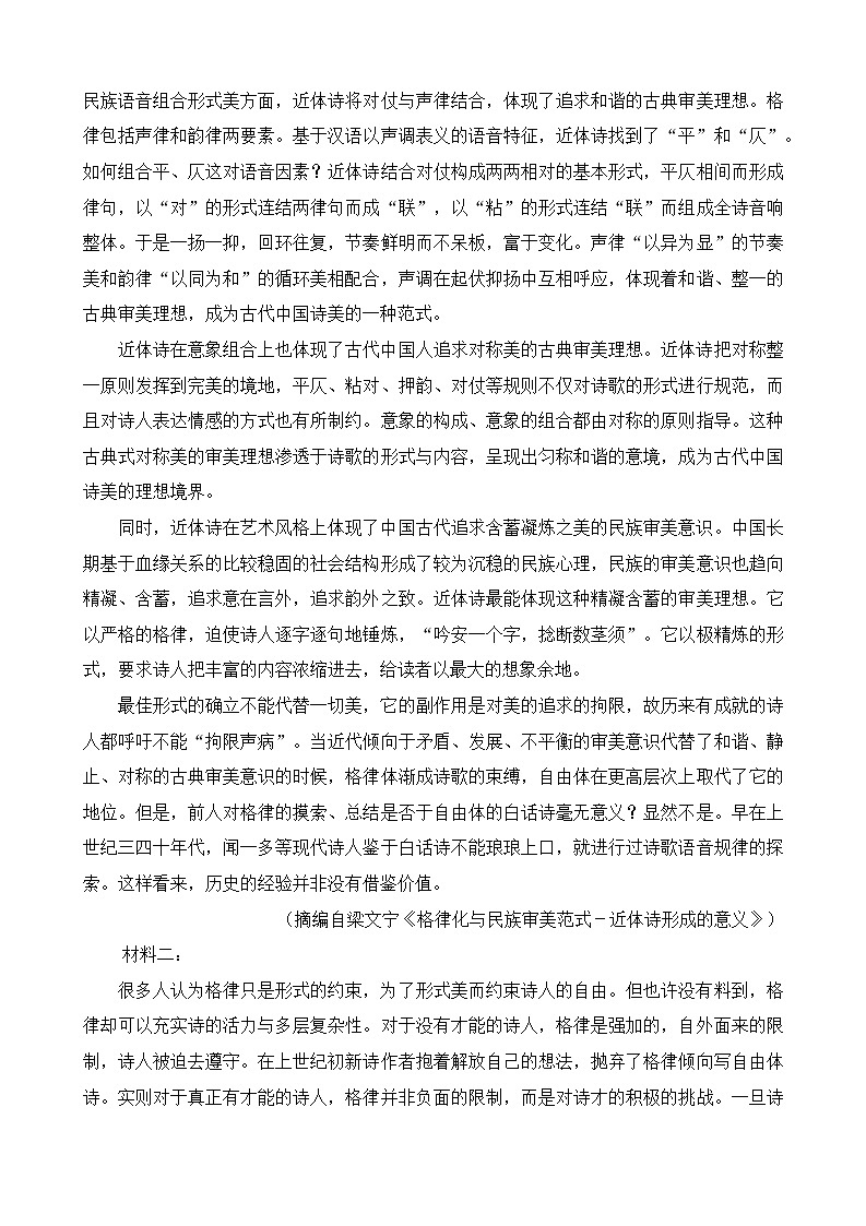 山东省日照市2022-2023学年高三下学期一模语文试题第2页