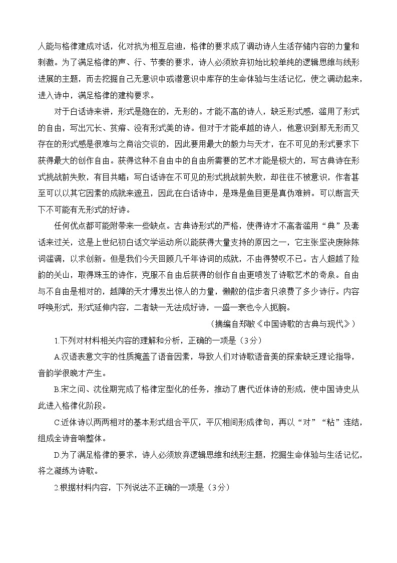 山东省日照市2022-2023学年高三下学期一模语文试题第3页