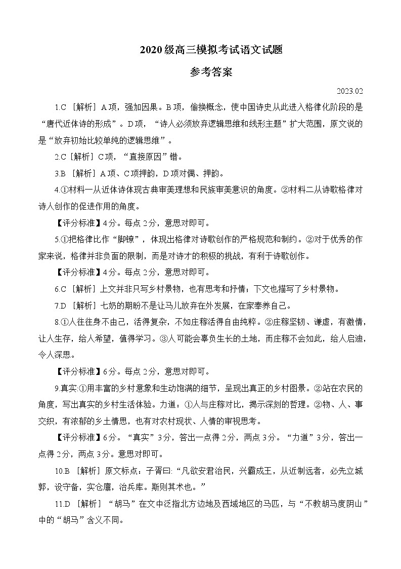 山东省日照市2022-2023学年高三下学期一模语文答案第1页