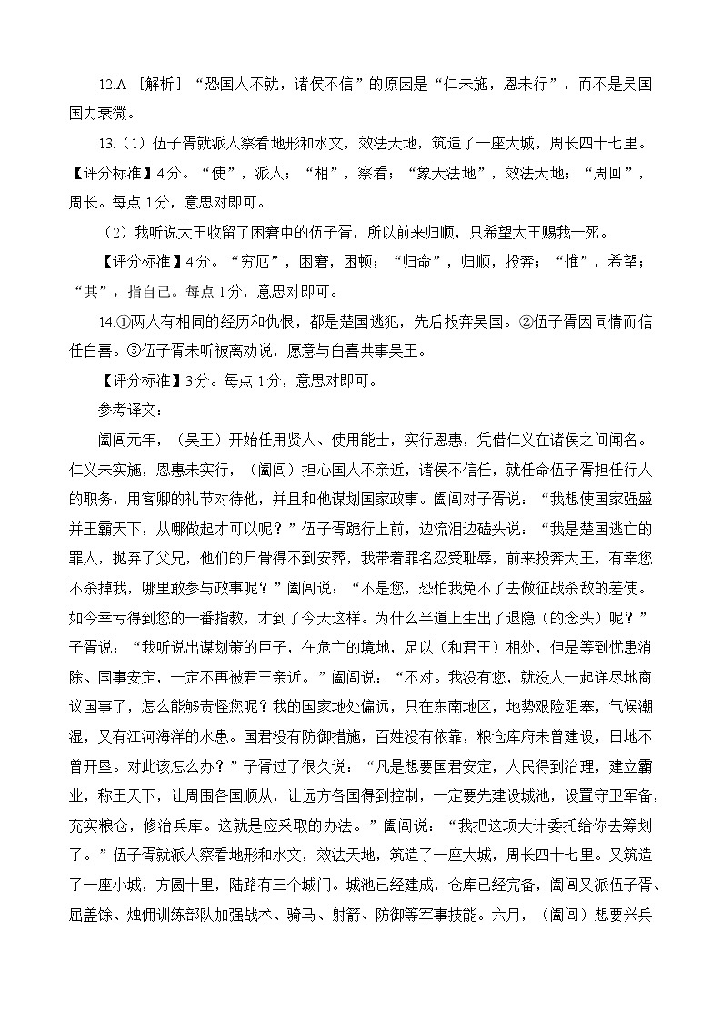 山东省日照市2022-2023学年高三下学期一模语文答案第2页