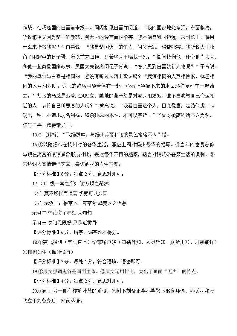 山东省日照市2022-2023学年高三下学期一模语文答案第3页