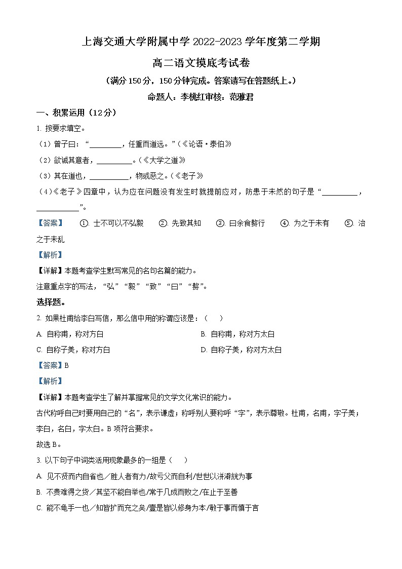 2023上海交通大学附中高二下学期开学摸底考语文试题含答案01