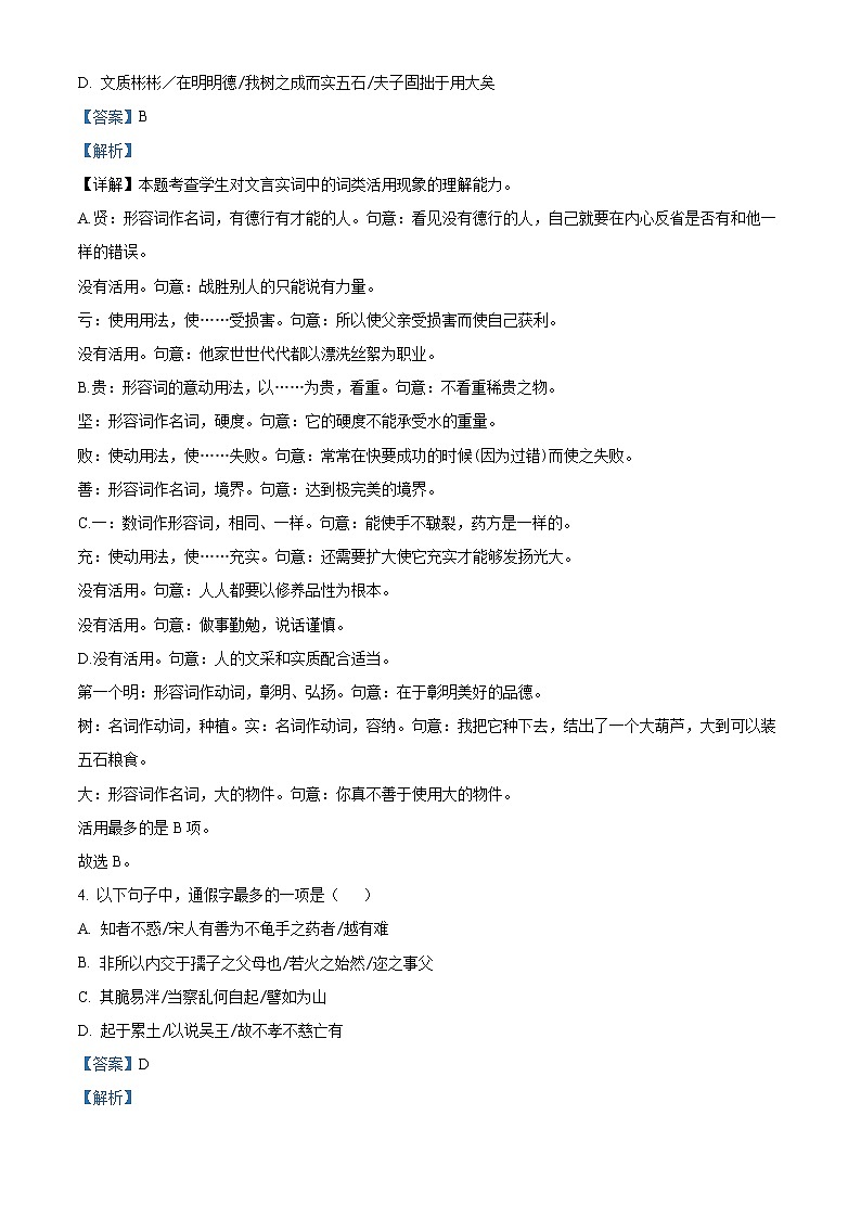 2023上海交通大学附中高二下学期开学摸底考语文试题含答案02