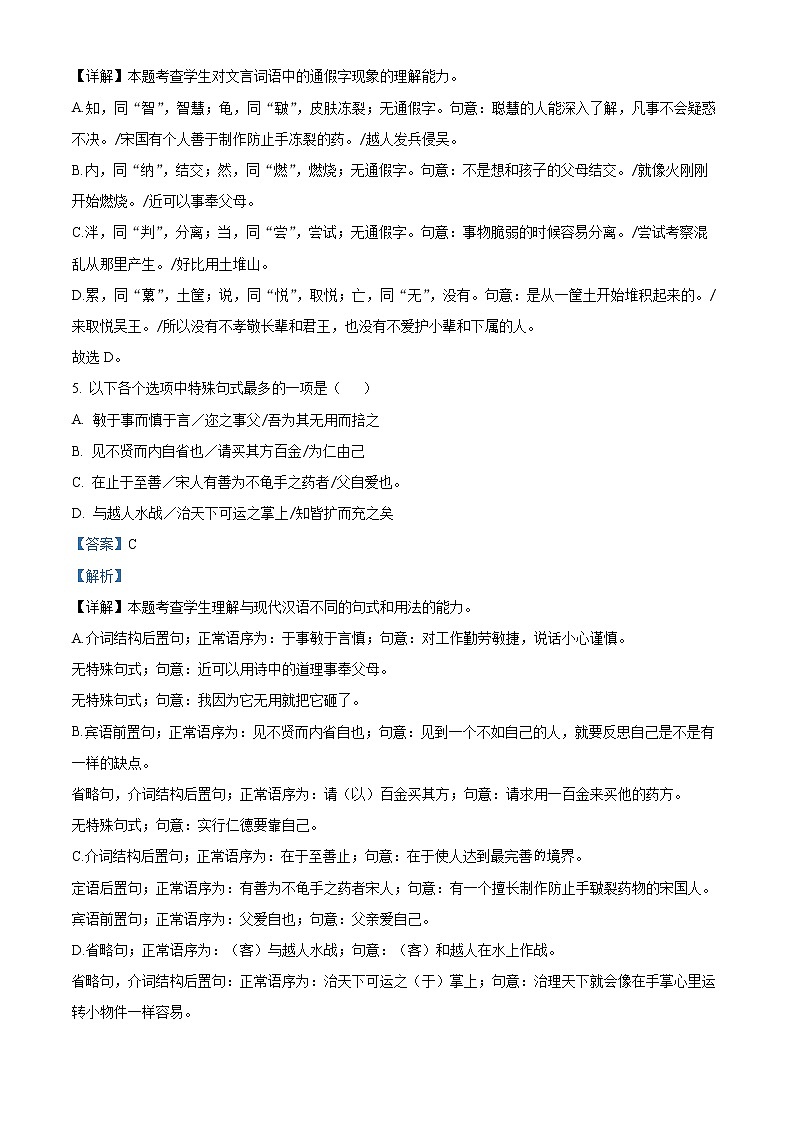 2023上海交通大学附中高二下学期开学摸底考语文试题含答案03