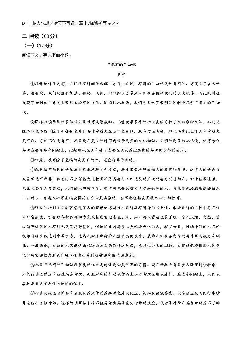 2023上海交通大学附中高二下学期开学摸底考语文试题含答案02